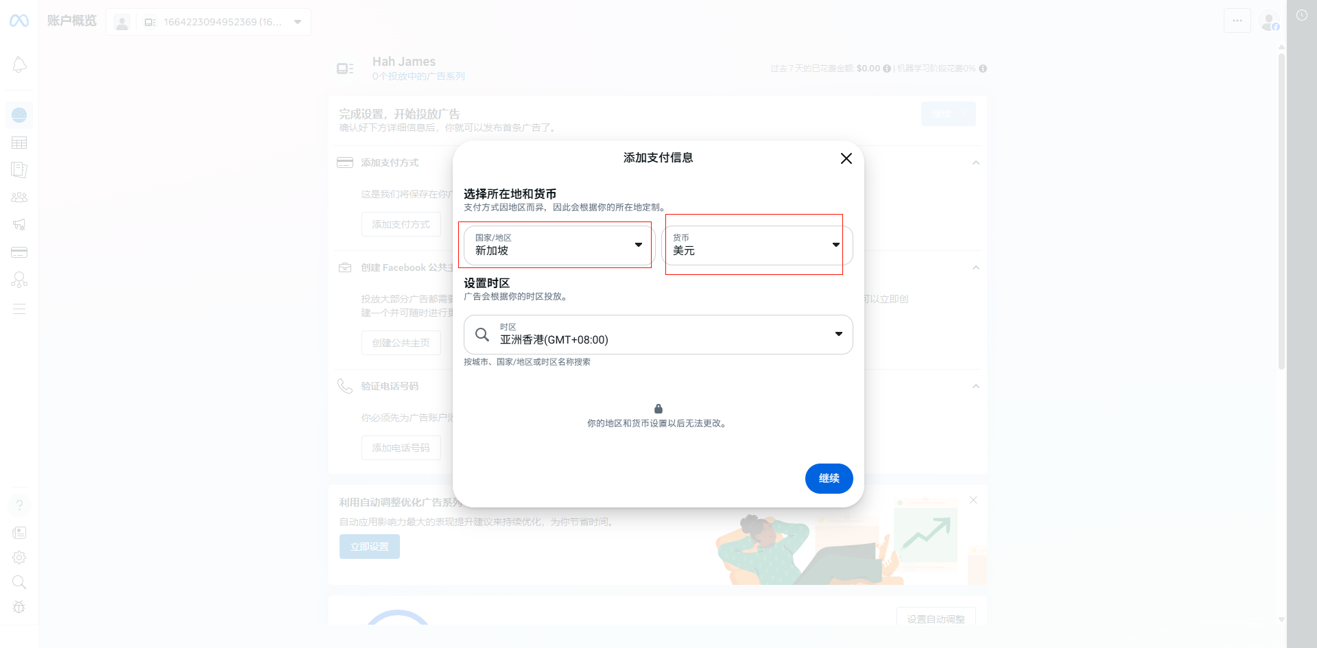 选择地区和货币